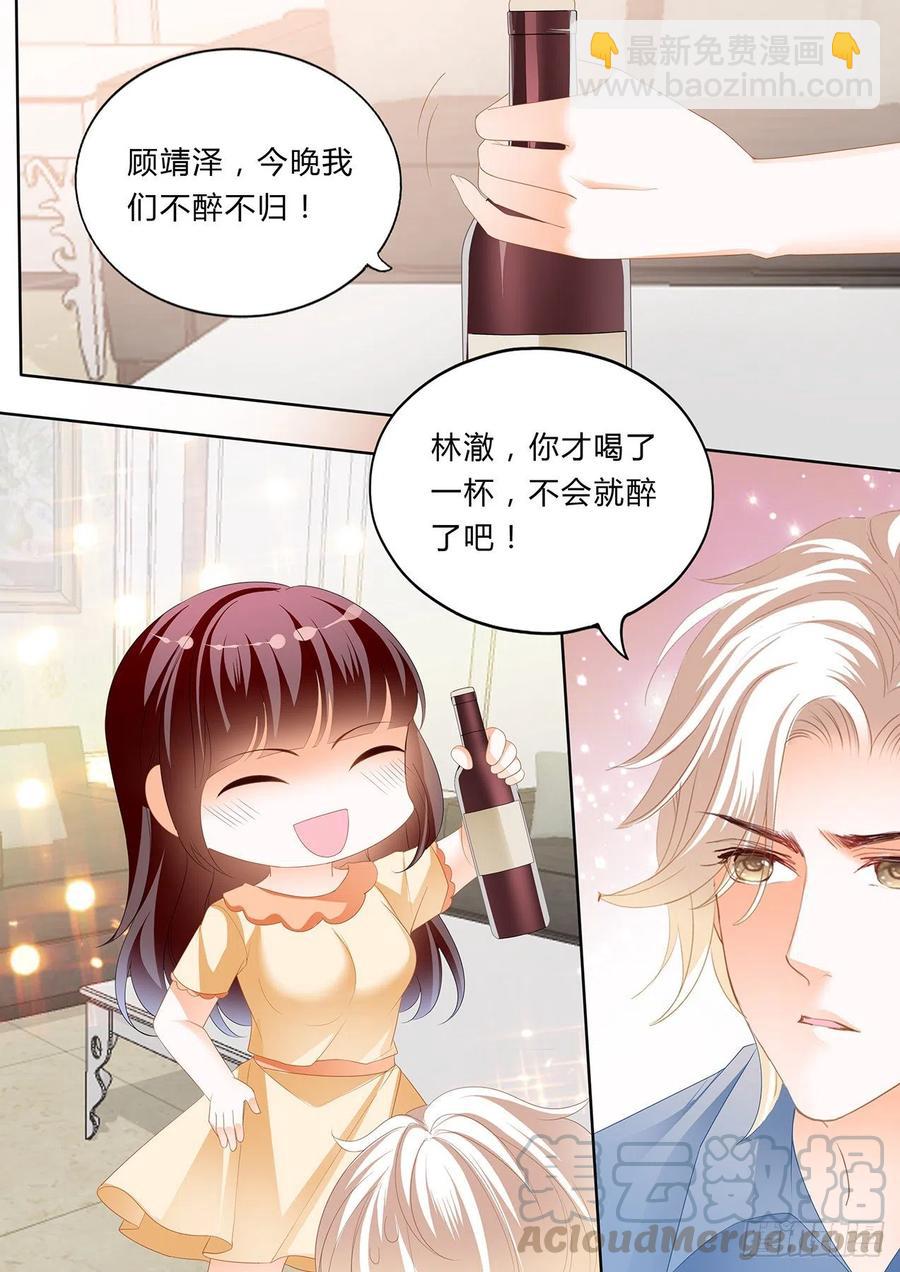 闪婚娇妻 - 大叔，你没创意哦 - 3