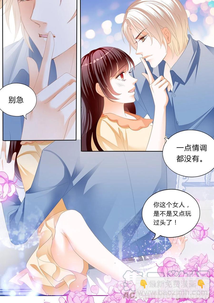 闪婚娇妻 - 大叔，你没创意哦 - 3