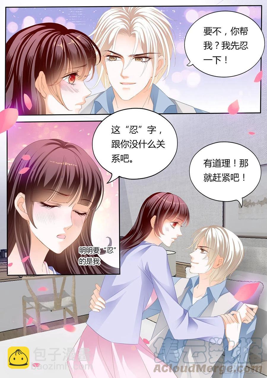 閃婚嬌妻 - 303 我要更加“努力” - 1