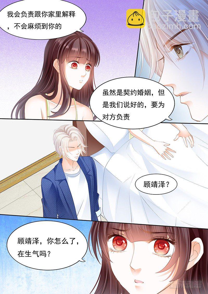 閃婚嬌妻 - 不是說好的不生氣 - 4