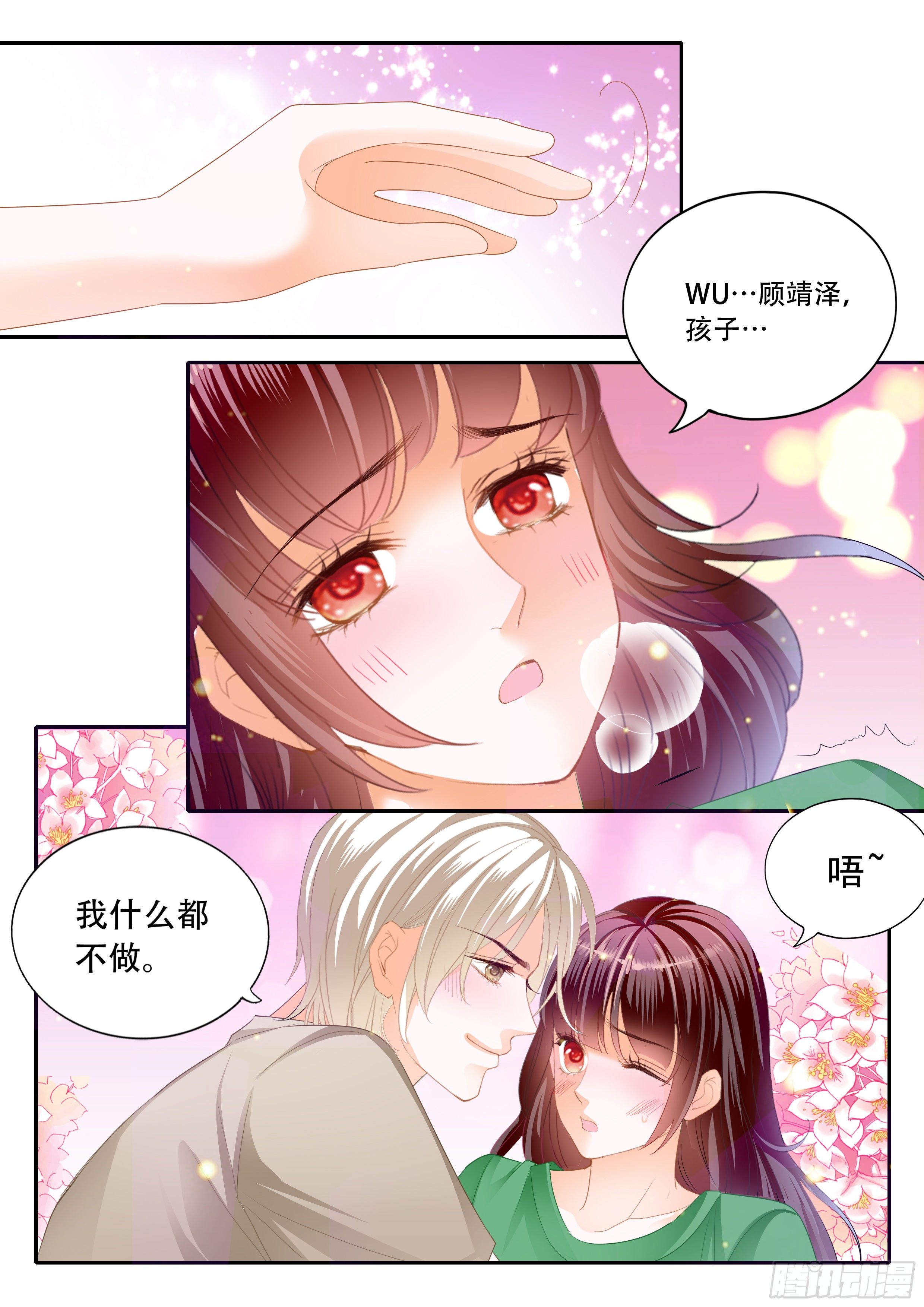 闪婚娇妻 - 323 我什么都不做 - 2