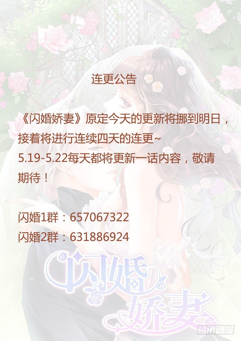 閃婚嬌妻 - 連更公告 - 1