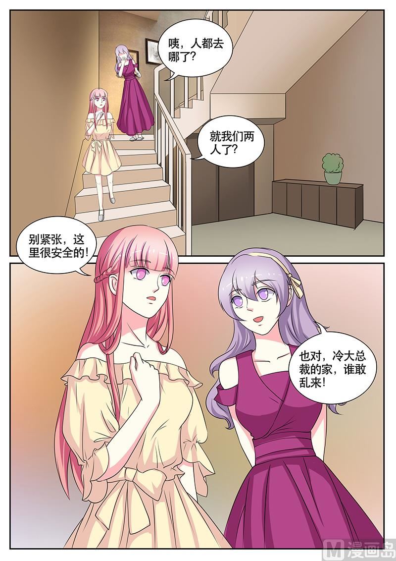 閃婚嬌妻休想逃 - 第135話 - 1