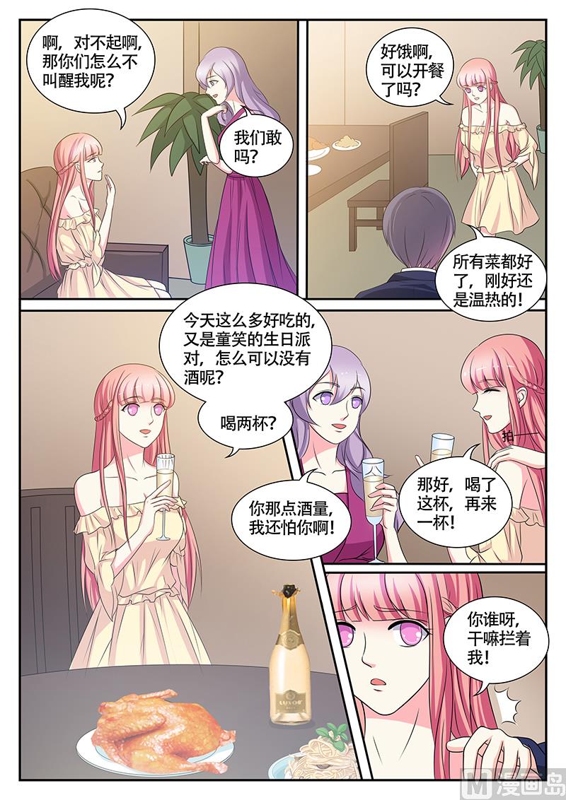 閃婚嬌妻休想逃 - 第137話 - 2