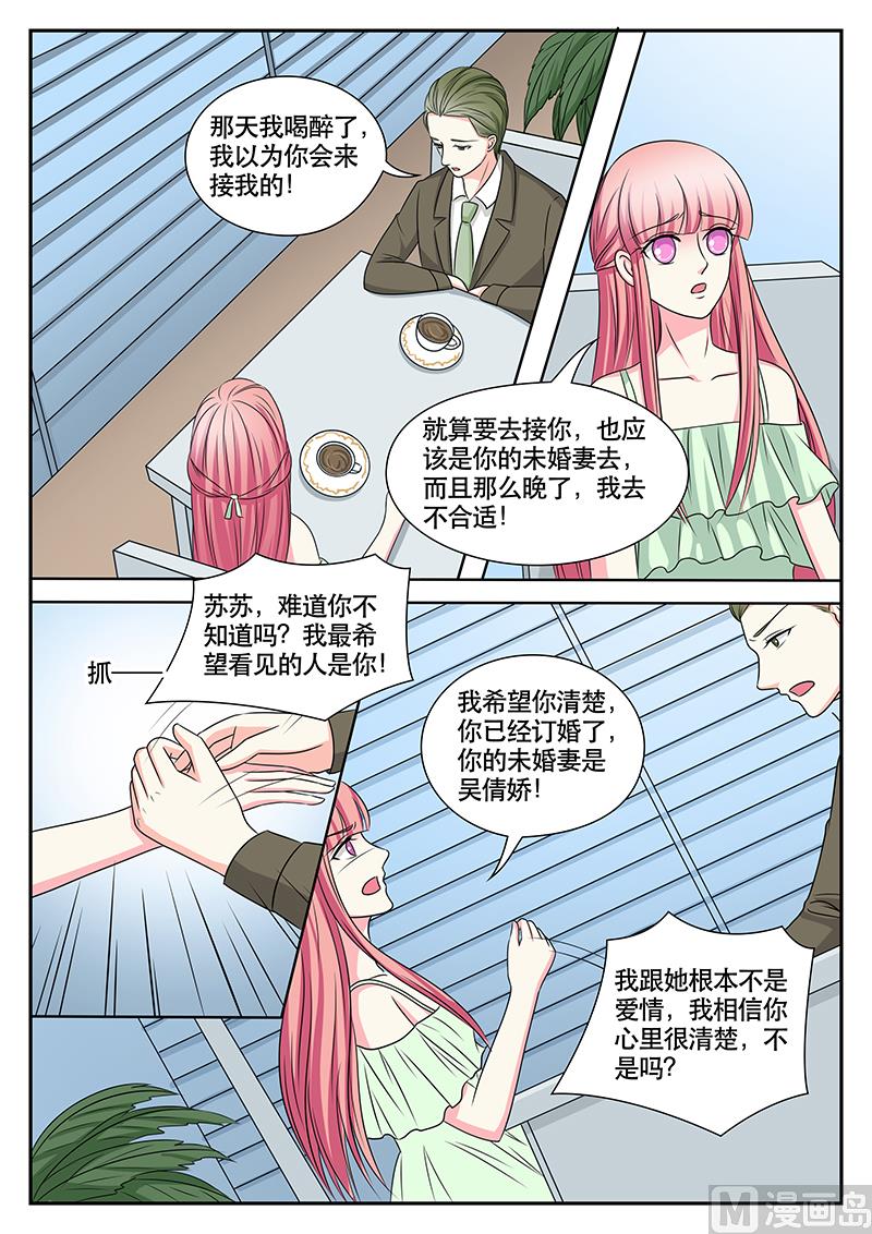 閃婚嬌妻休想逃 - 第151話 - 1