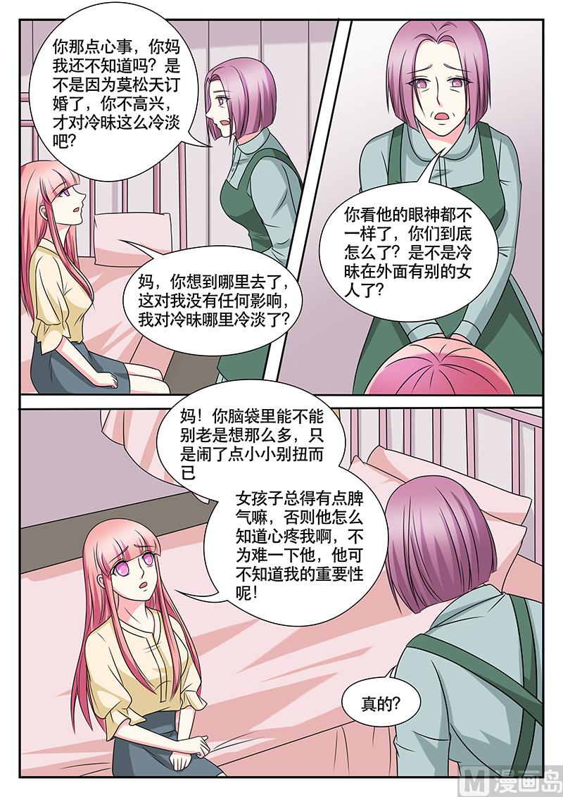 閃婚嬌妻休想逃 - 第155話 - 1