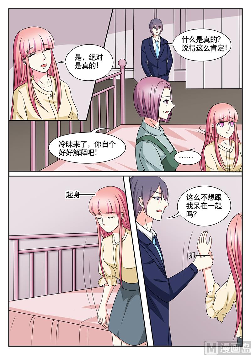 閃婚嬌妻休想逃 - 第155話 - 2