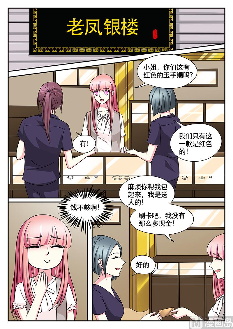 閃婚嬌妻休想逃 - 第157話 - 2