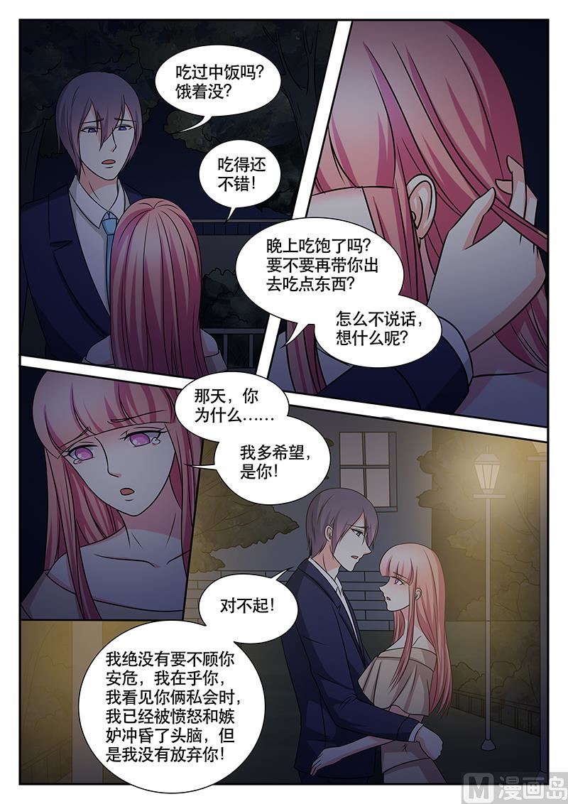 閃婚嬌妻休想逃 - 第161話 - 1