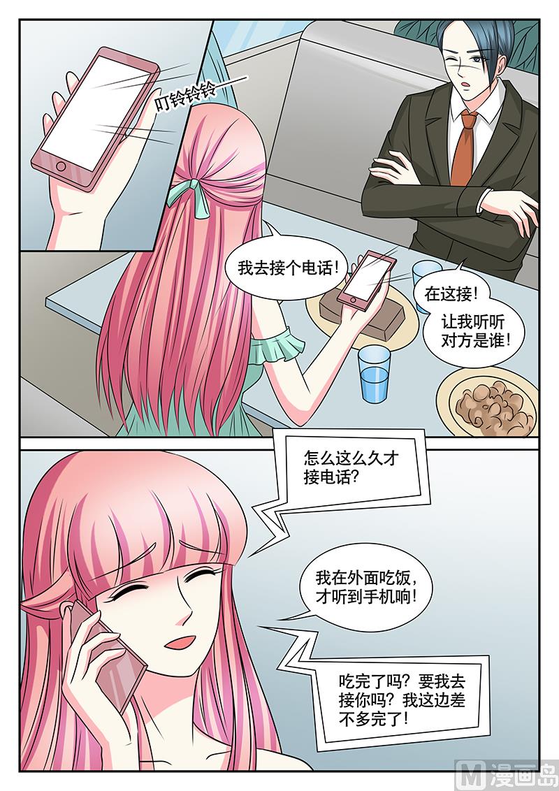 閃婚嬌妻休想逃 - 第167話 - 1