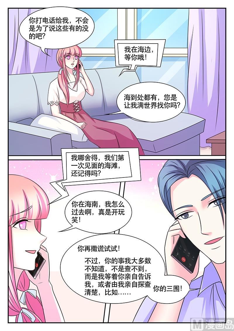 閃婚嬌妻休想逃 - 第173話 - 2