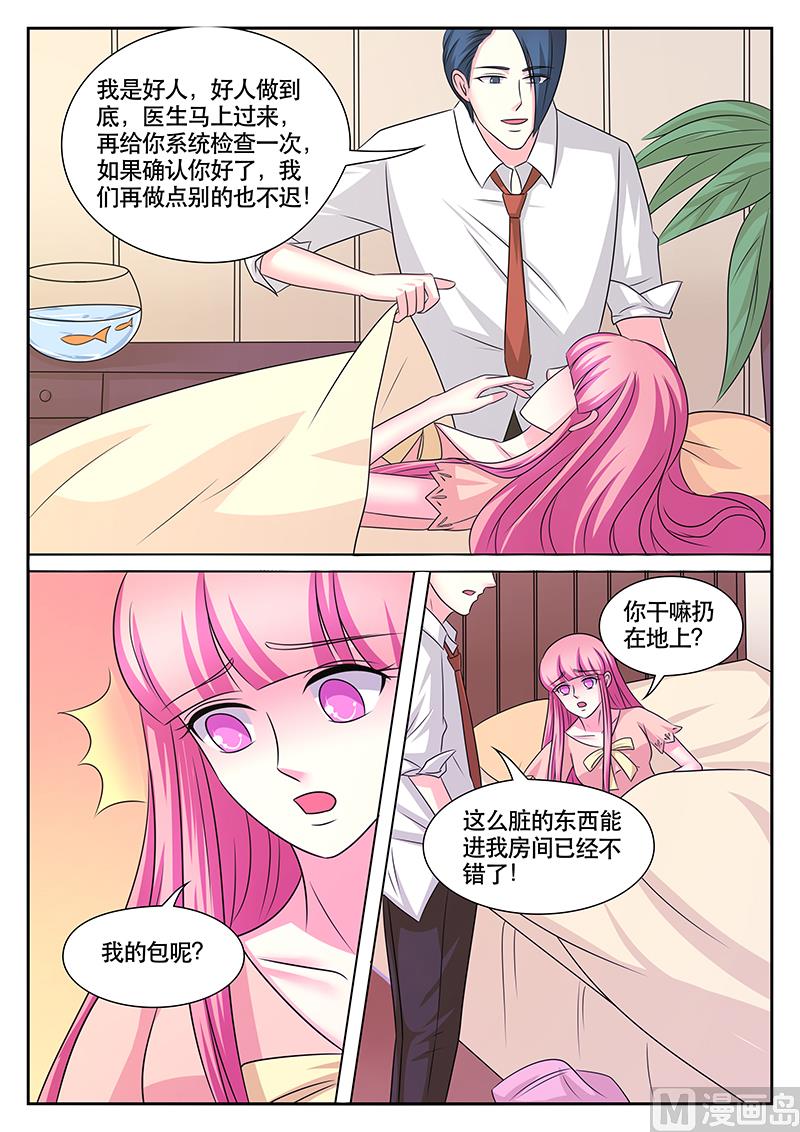 閃婚嬌妻休想逃 - 第179話 - 1