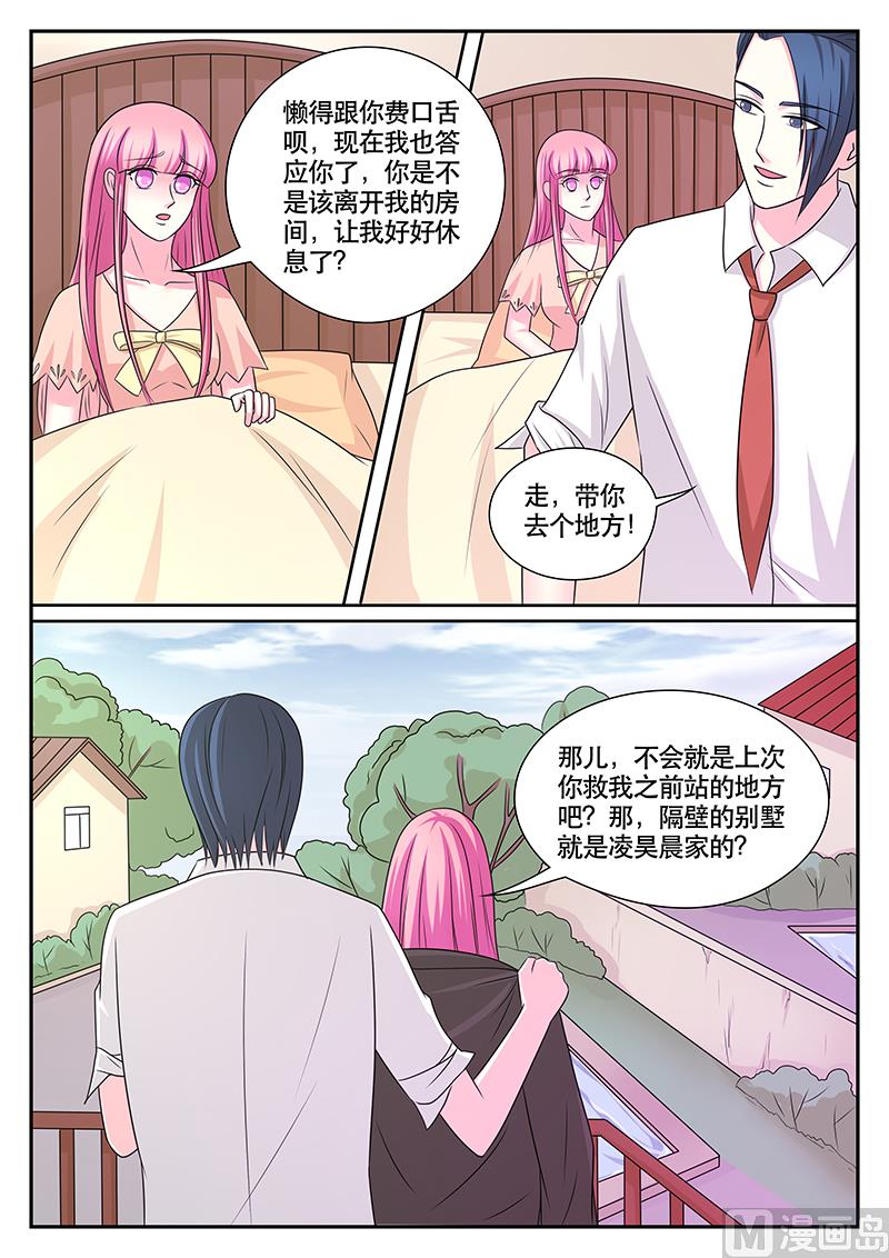 閃婚嬌妻休想逃 - 第179話 - 1