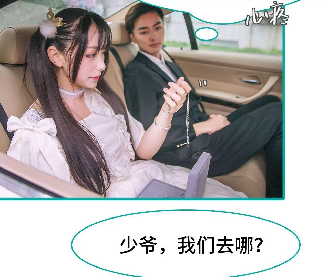 閃婚嬌妻：總裁大人請離婚 - 第5話 - 4