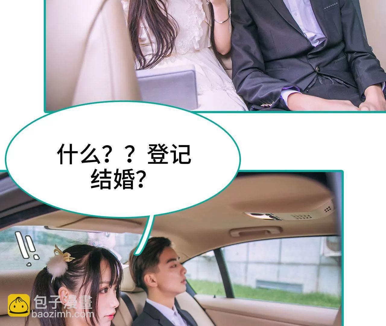 閃婚嬌妻：總裁大人請離婚 - 第5話 - 7