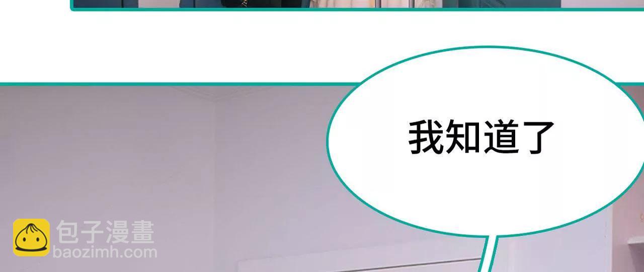 閃婚嬌妻：總裁大人請離婚 - 第5話 - 2