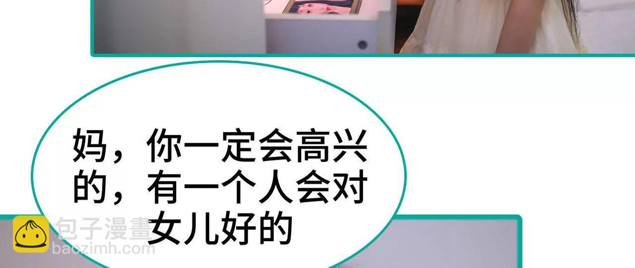閃婚嬌妻：總裁大人請離婚 - 第5話 - 5