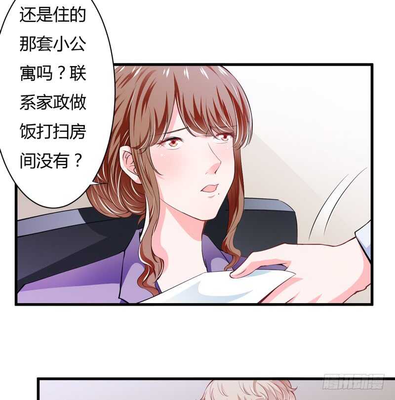 閃婚驚愛 - 第106話 子意是我們收養的 - 7