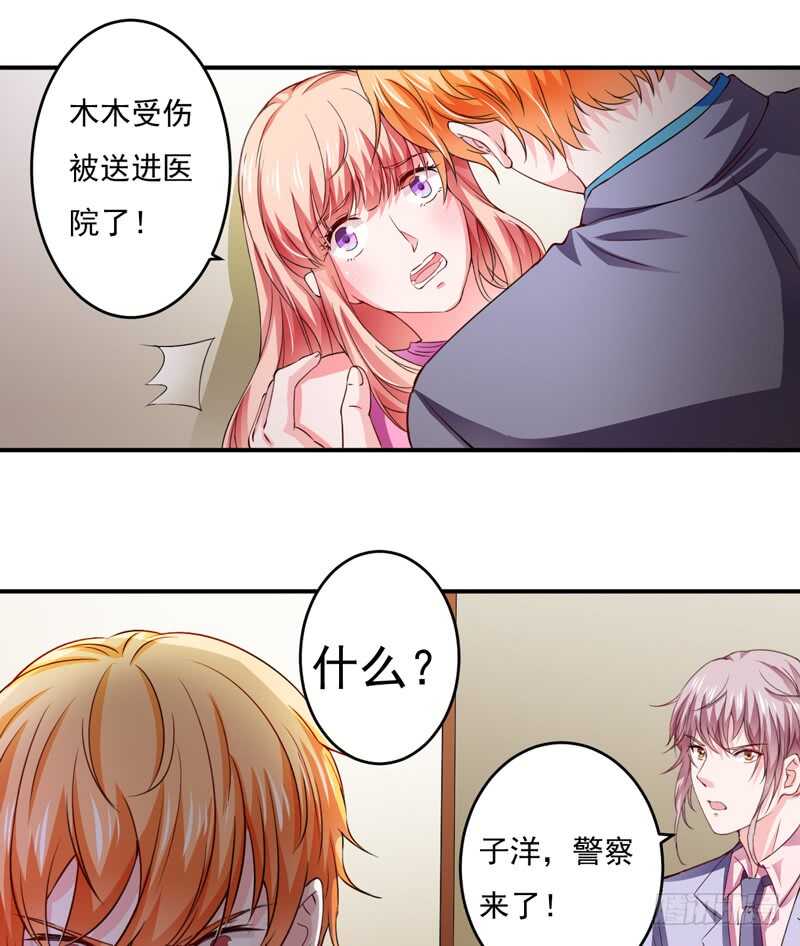 第120话 木木出事了？！-第119话