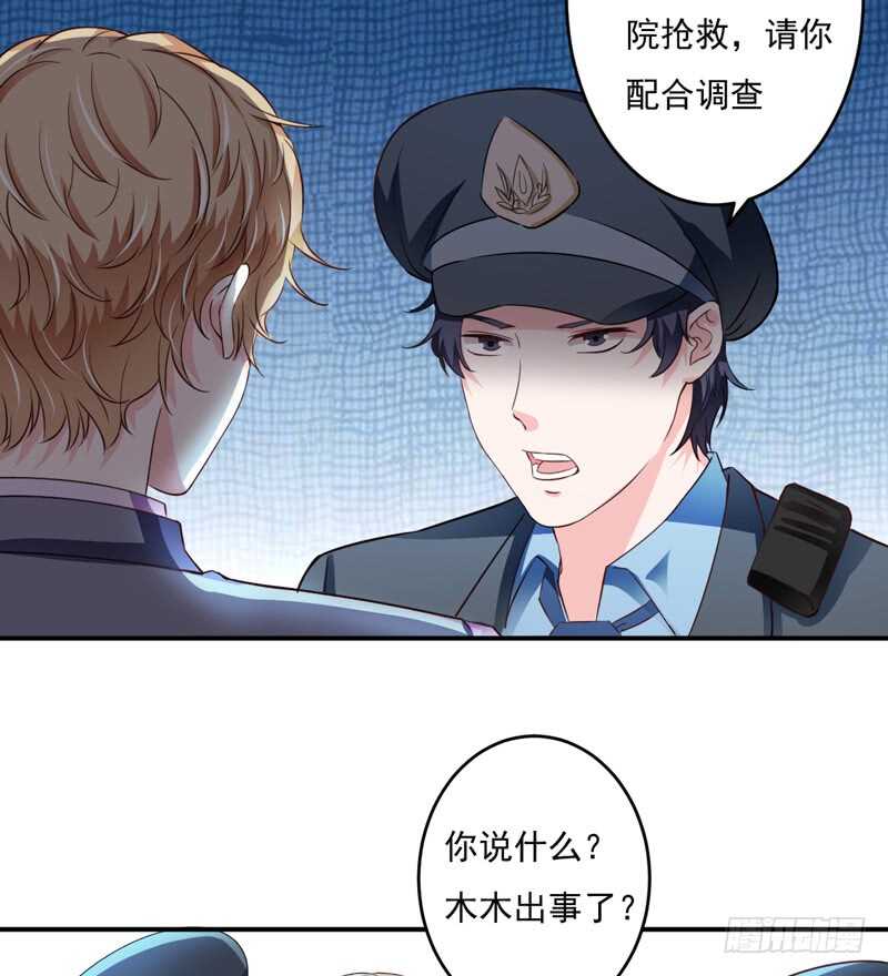 第120话 木木出事了？！-第119话