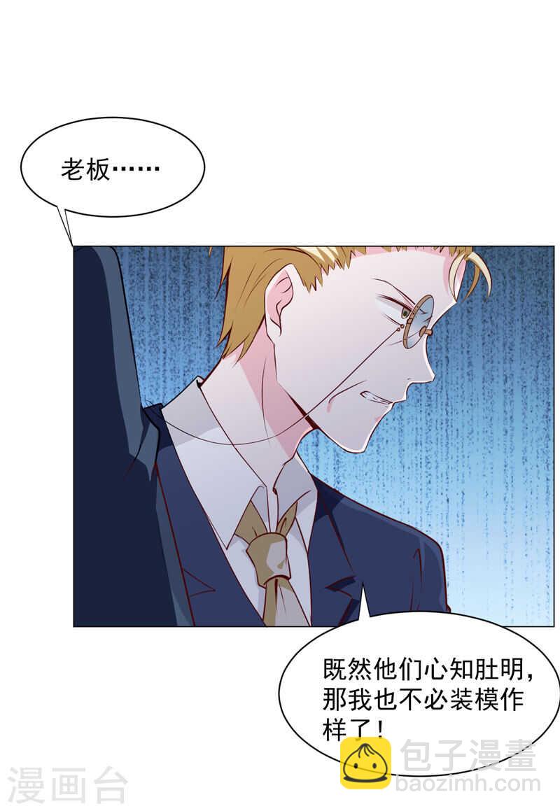 第137话 抓走顾斜阳-第137话