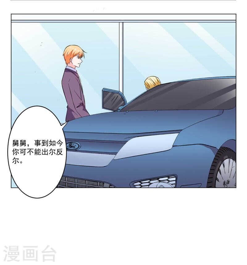 閃婚驚愛 - 第139話 罪有應得 - 1