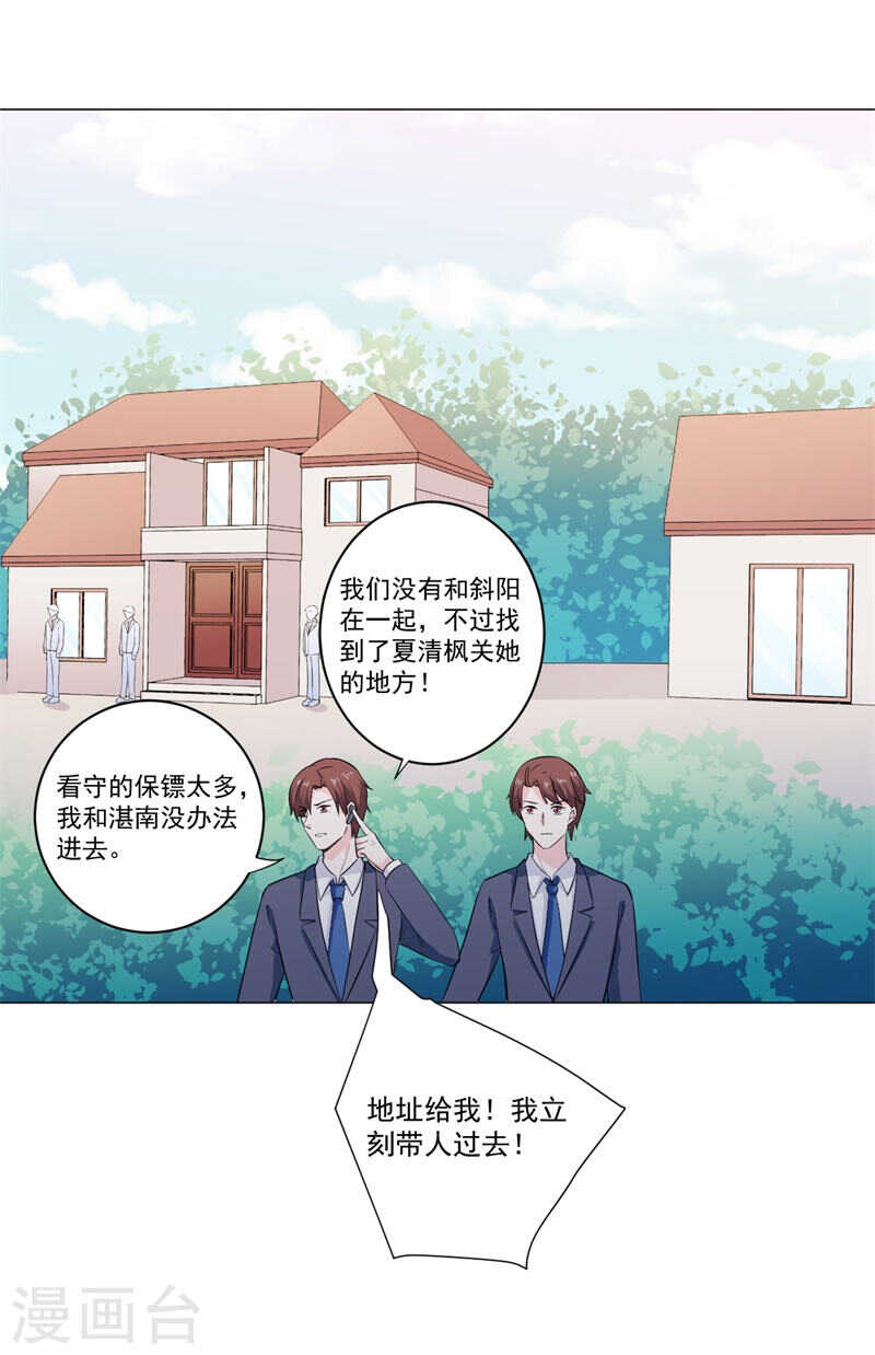 閃婚驚愛 - 第139話 罪有應得 - 2