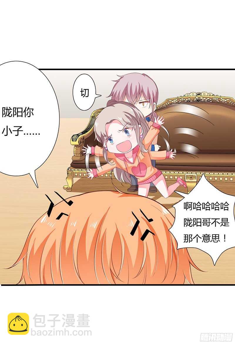 第30话 斯寒追到酒店了！-第29话