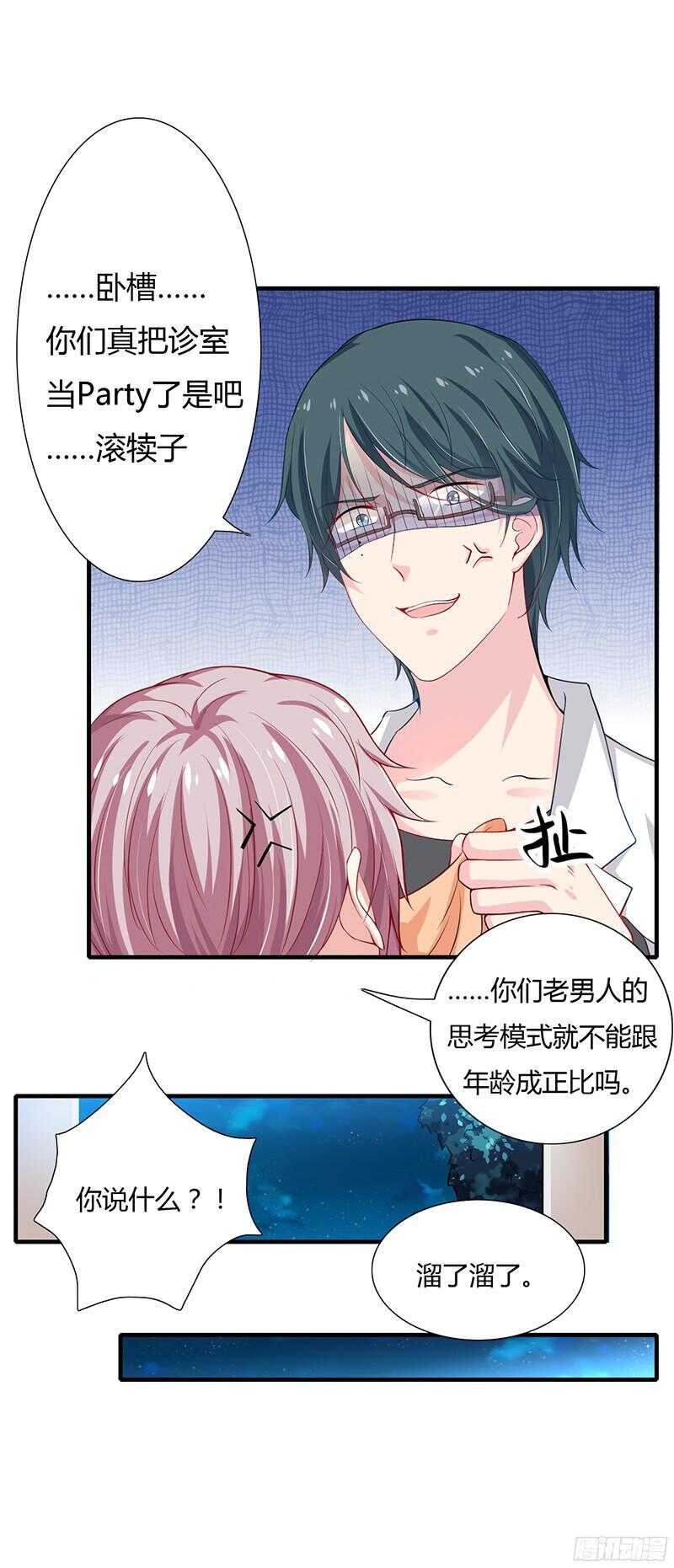 第34话 我要吃掉你！-第33话