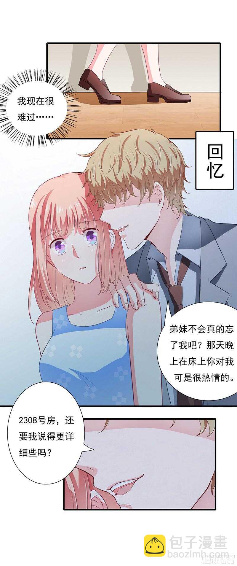 第40话 那天晚上你真热情-第39话