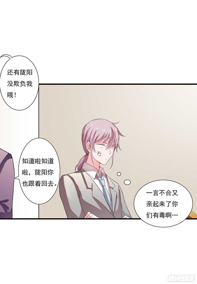 第40话 那天晚上你真热情-第39话