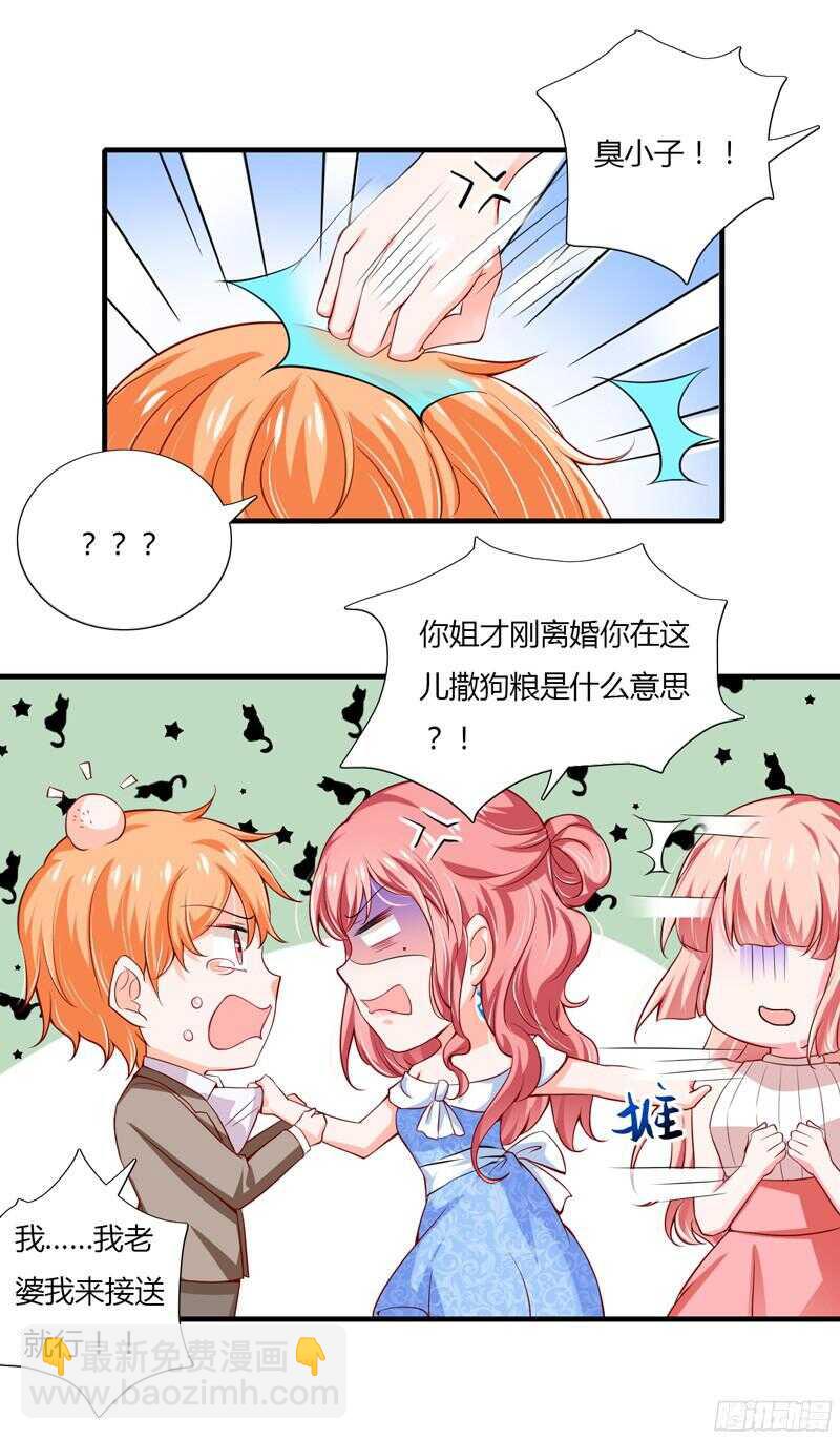 第44话 姐姐送你一辆新车！-第43话