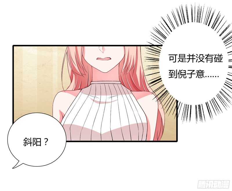 閃婚驚愛 - 第46話 只有她可以找你麼？ - 3