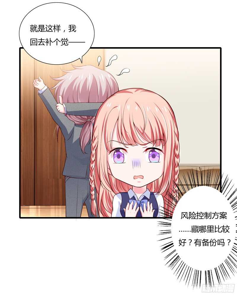 第48话 噗！你吃醋啦？-第47话