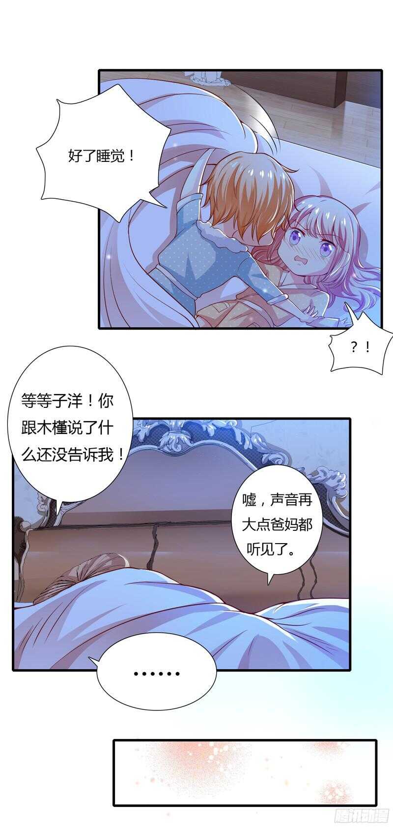 第48话 噗！你吃醋啦？-第47话