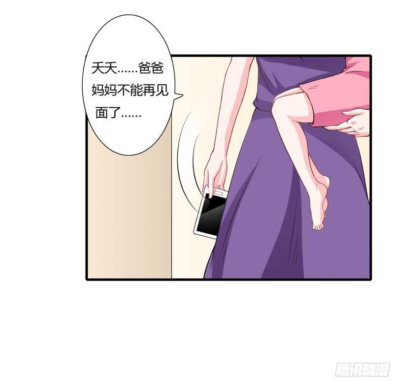 閃婚驚愛 - 第54話 媽媽，夭夭想爸爸了 - 1