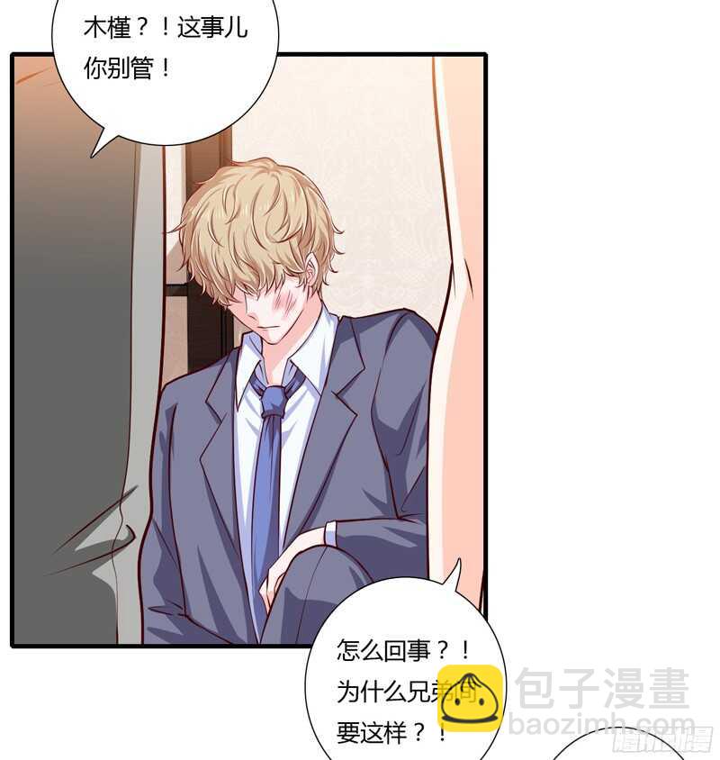 第58话 他是不是慕斯寒！-第57话