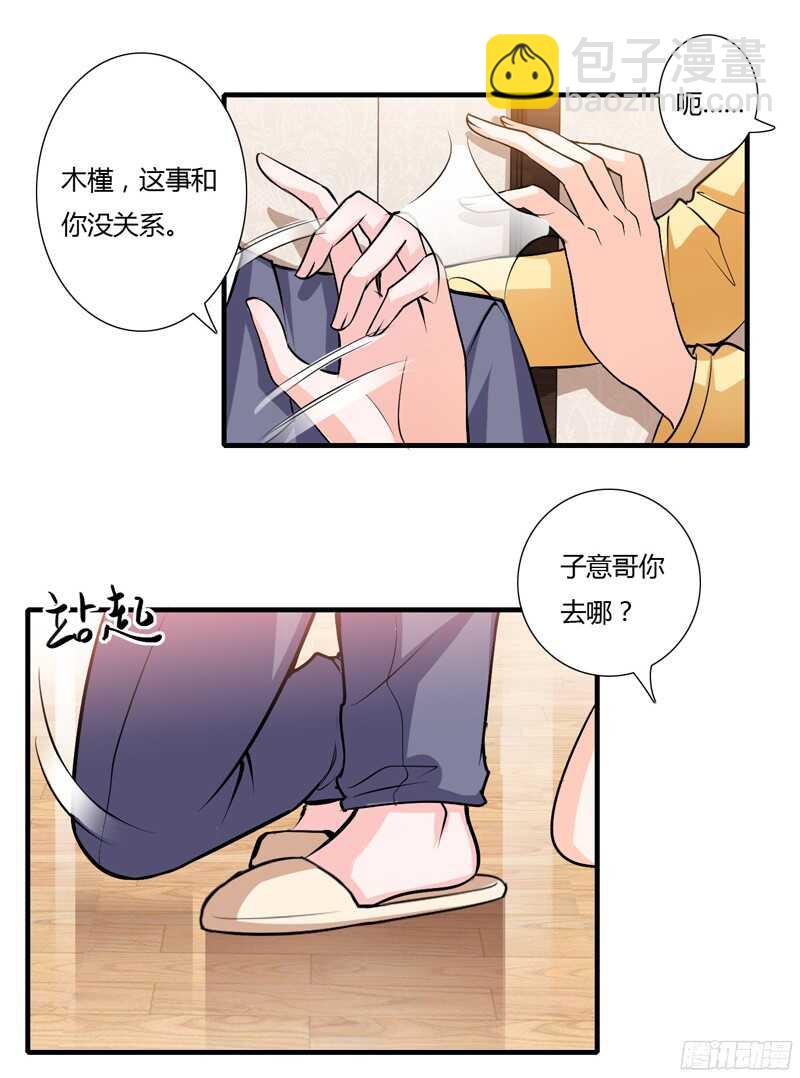 第58话 他是不是慕斯寒！-第57话