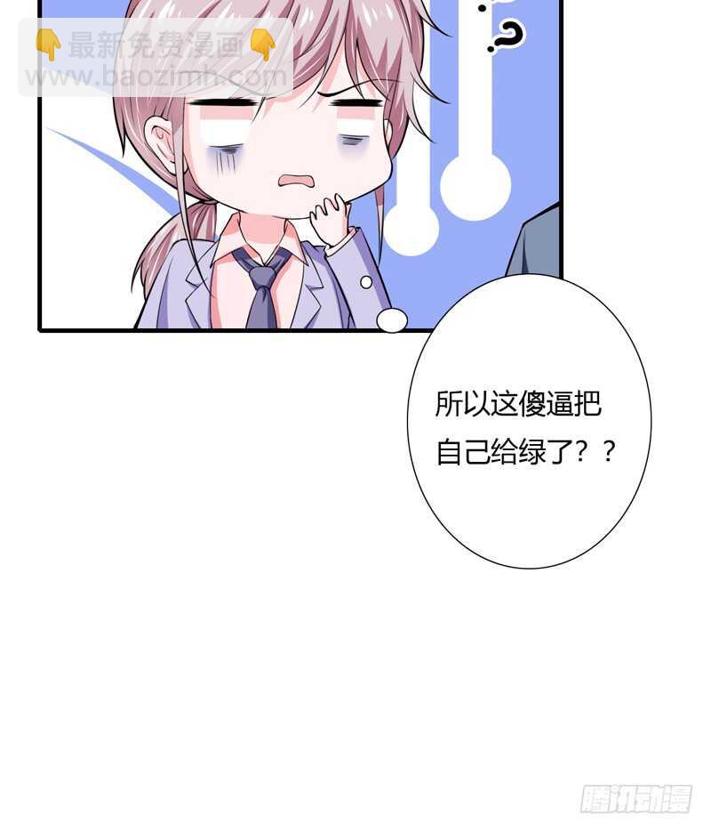 閃婚驚愛 - 第68話 一起去買驗孕棒吧 - 1