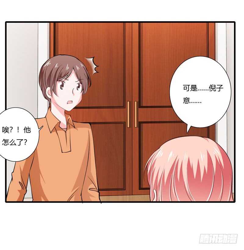 閃婚驚愛 - 第70話 謝謝你用心的愛着我 - 3