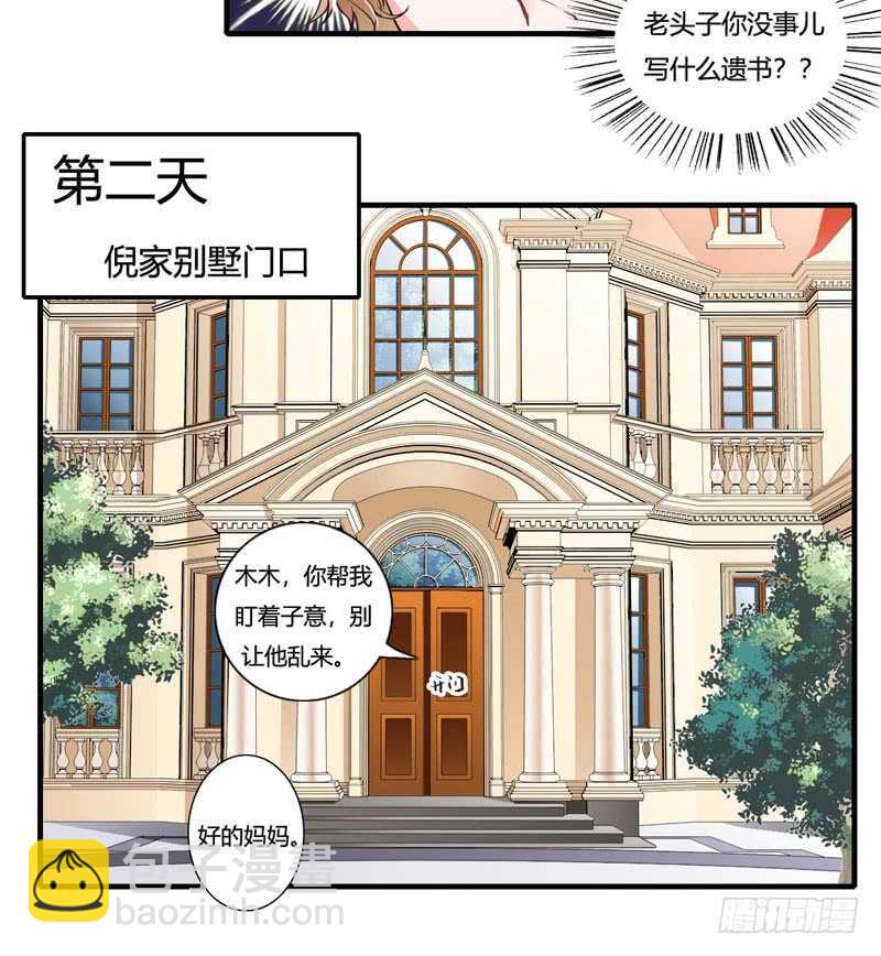 第82话 子意哥看着也没那么坏-第81话