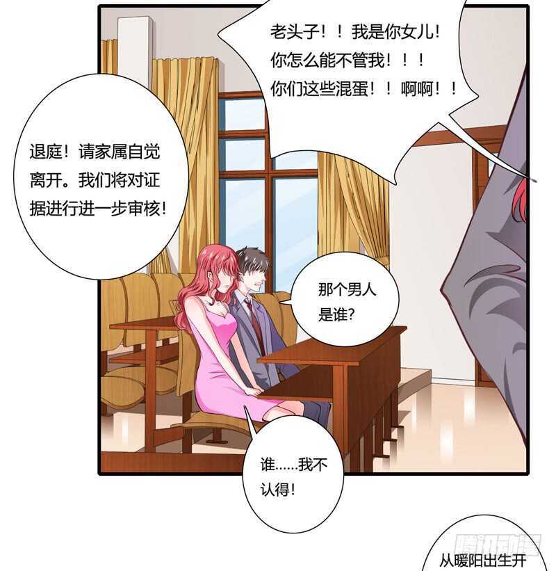 第88话 顾暖阳案开庭-第87话