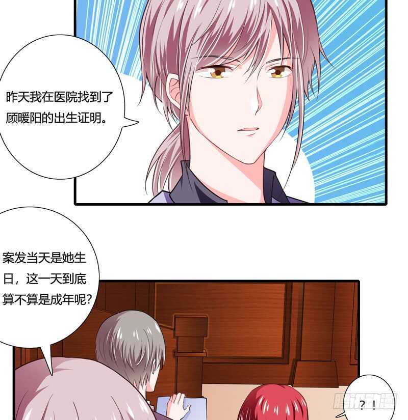 第88话 顾暖阳案开庭-第87话