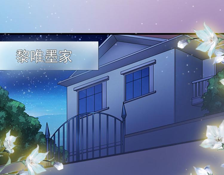 閃婚密愛：墨少的心尖寵 - 第11話 無事獻殷勤(1/2) - 8