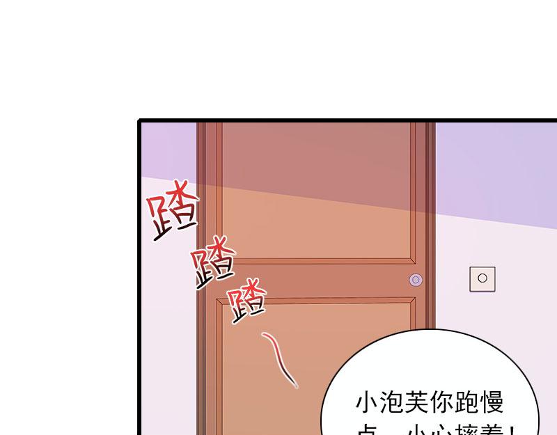 閃婚密愛：墨少的心尖寵 - 第27話 解決媽媽(1/2) - 1