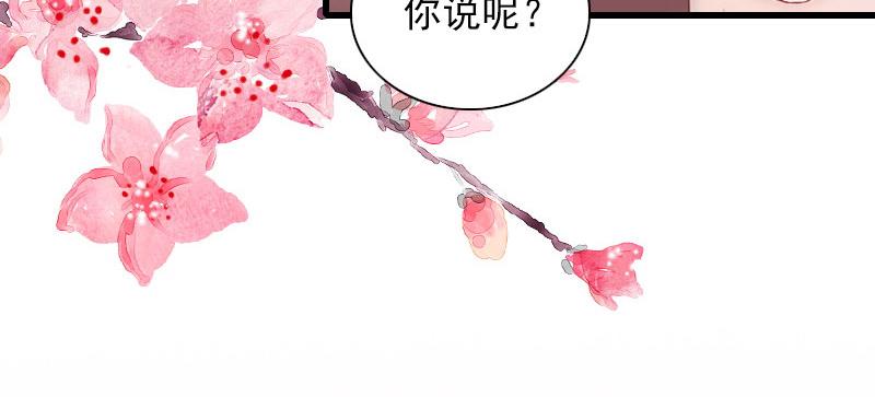 閃婚密愛：墨少的心尖寵 - 第29話 一家人(2/2) - 2