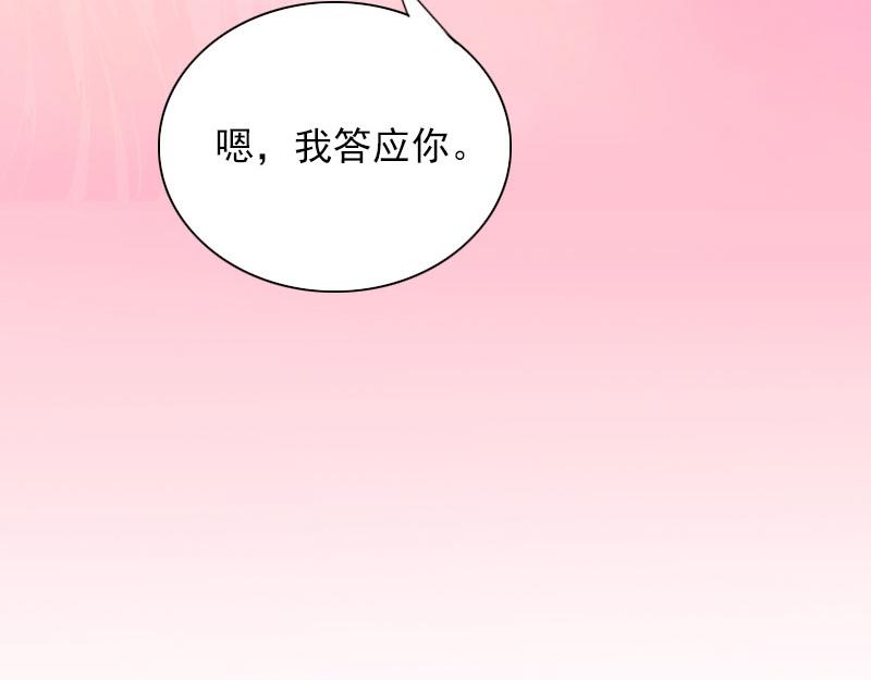 閃婚密愛：墨少的心尖寵 - 第29話 一家人(2/2) - 1