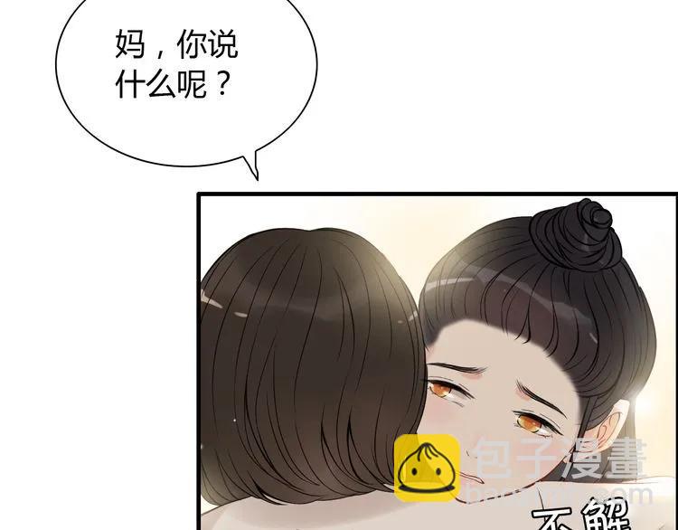 闪婚总裁契约妻 - 第105话 让你看懂我的心(1/2) - 3