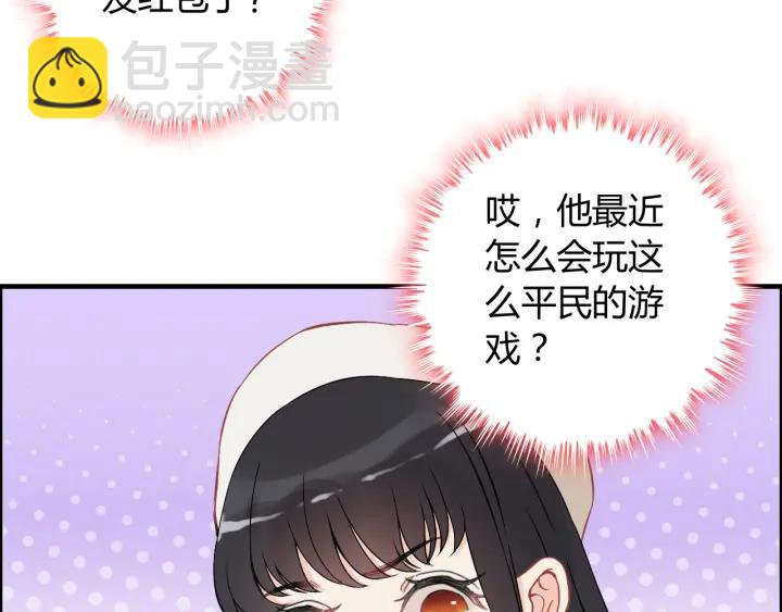 闪婚总裁契约妻 - 第107话 和总裁抢红包！(2/2) - 1