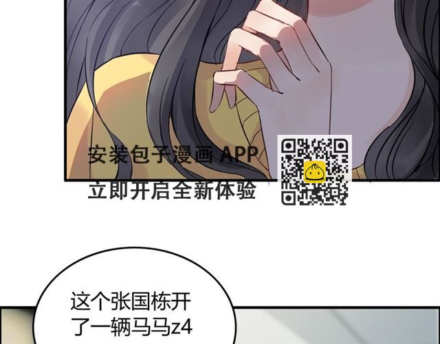 閃婚總裁契約妻 - 第167話 心懷鬼胎(1/3) - 3